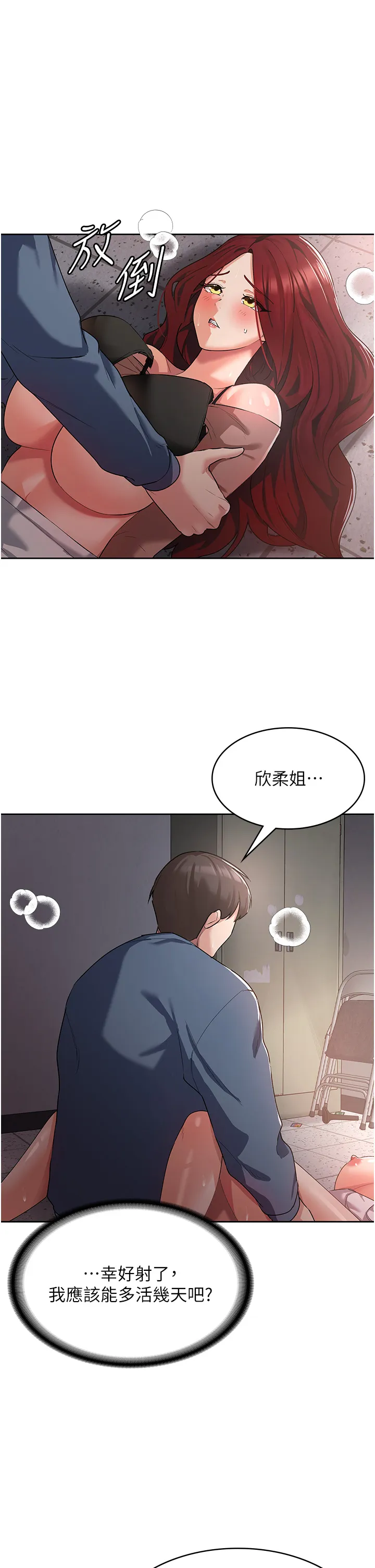 消灾解饿 第8話 - 阿姨妳也很舒服吧? 第 1 页