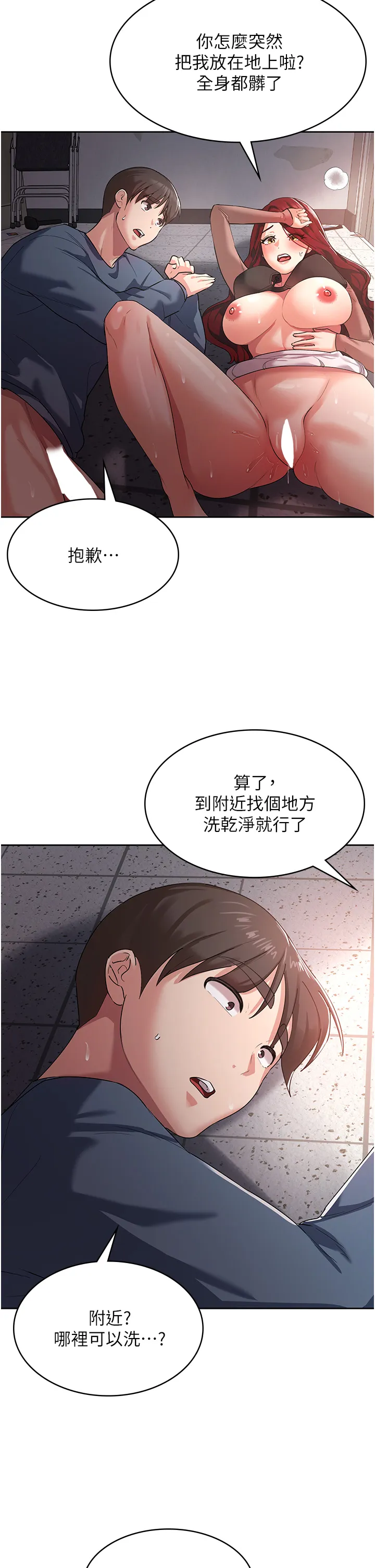 消灾解饿 第8話 - 阿姨妳也很舒服吧? 第 2 页