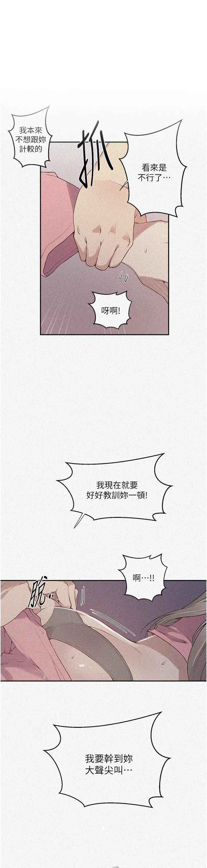 秘密教学 第213話 - 子豪要被趕出家門了?! 第 1 页