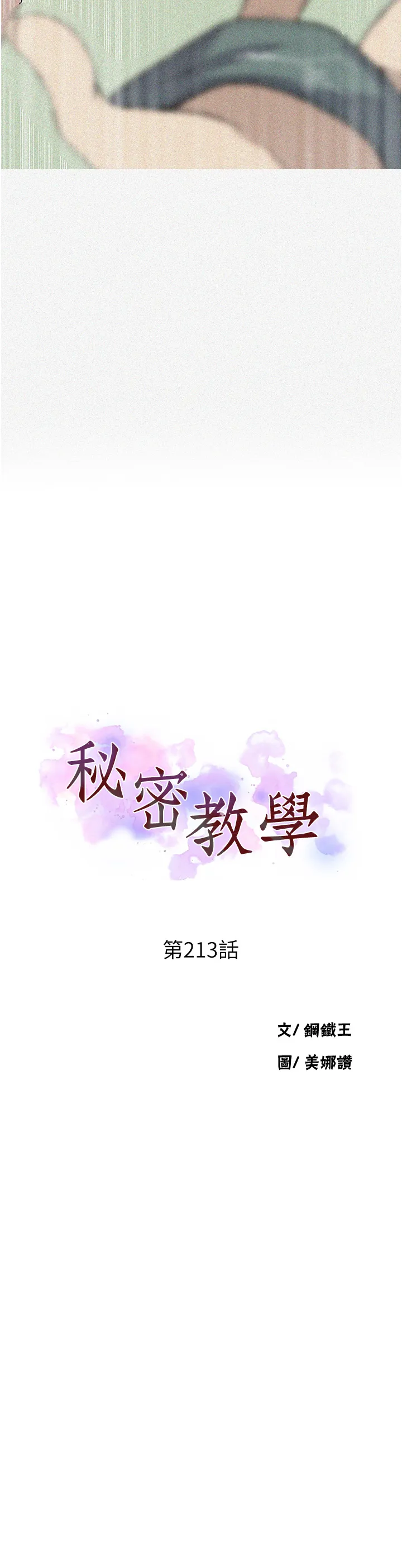 秘密教学 第213話 - 子豪要被趕出家門了?! 第 3 页