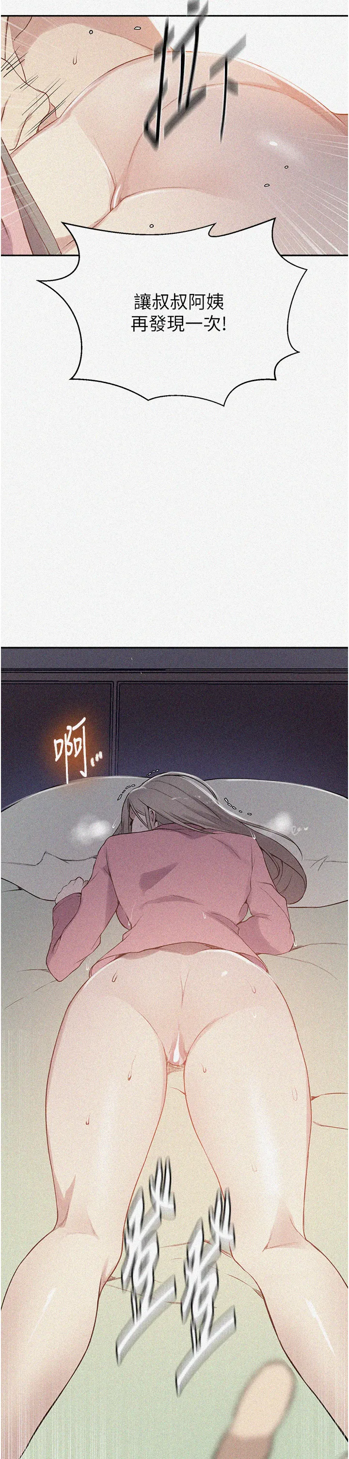 秘密教学 第213話 - 子豪要被趕出家門了?! 第 2 页