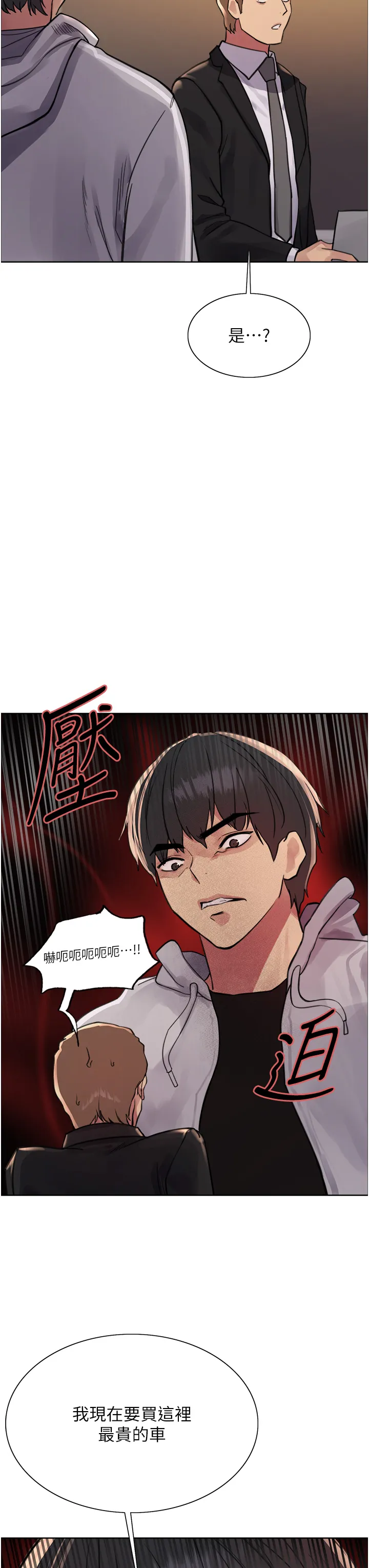色轮眼 第2季 第7話 - 為業績犧牲色相 第 3 页