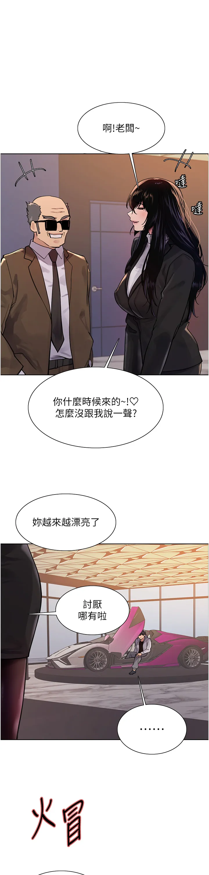 色轮眼 第2季 第7話 - 為業績犧牲色相 第 1 页