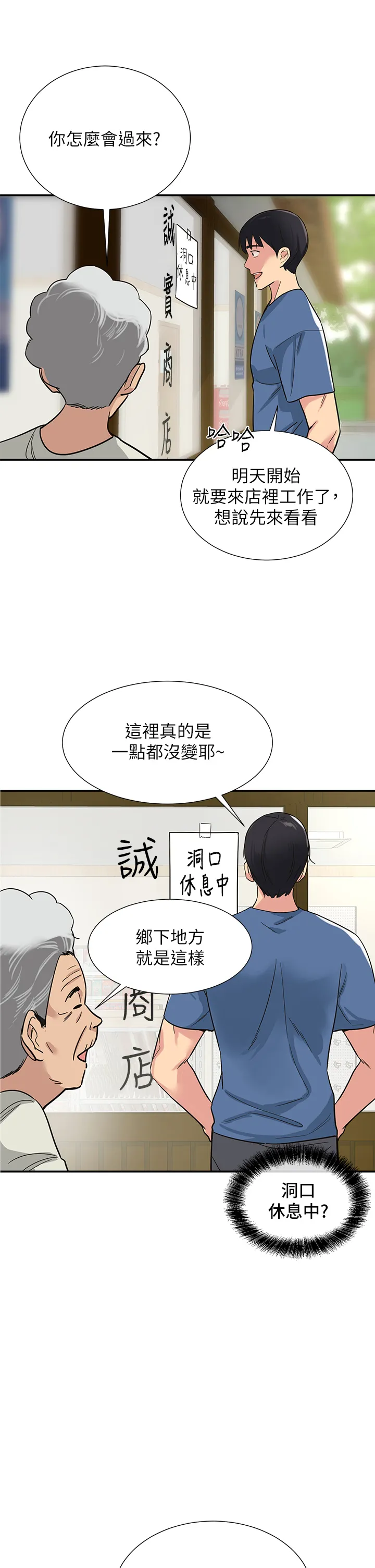 洞洞杂货店 第1話 - 洞洞雜貨店開張嚕 第 23 页