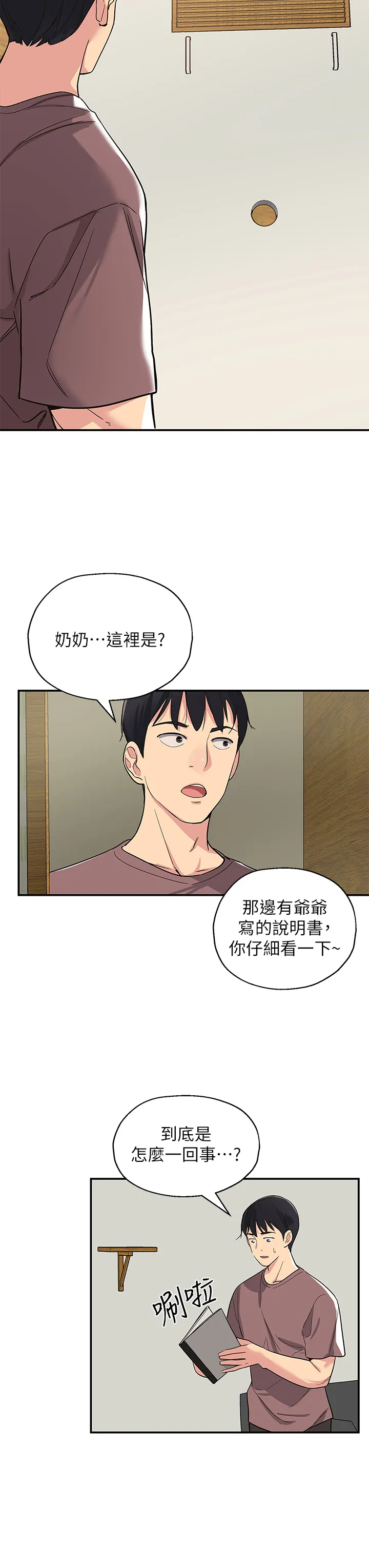 洞洞杂货店 第1話 - 洞洞雜貨店開張嚕 第 49 页