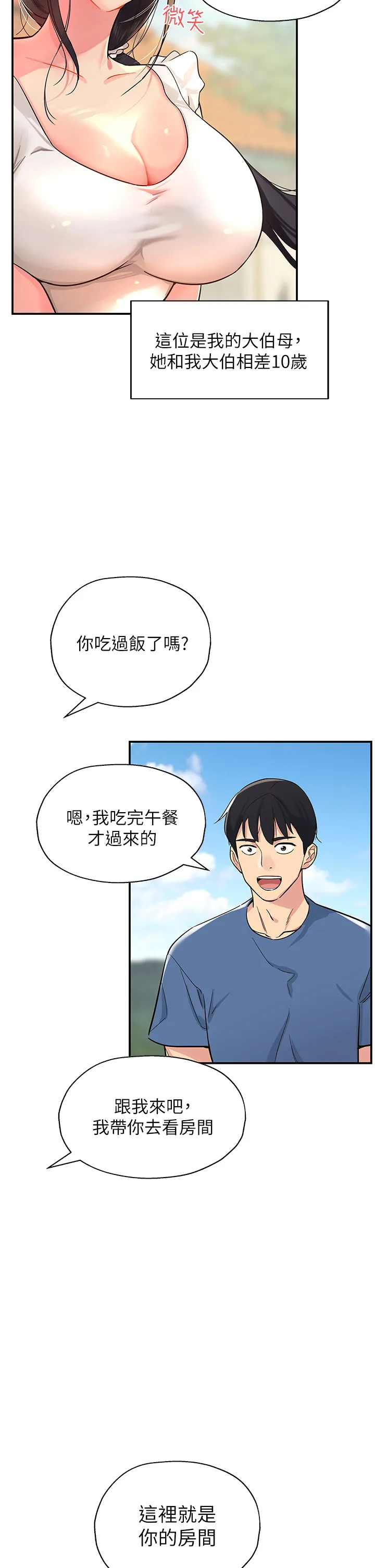洞洞杂货店 第1話 - 洞洞雜貨店開張嚕 第 16 页
