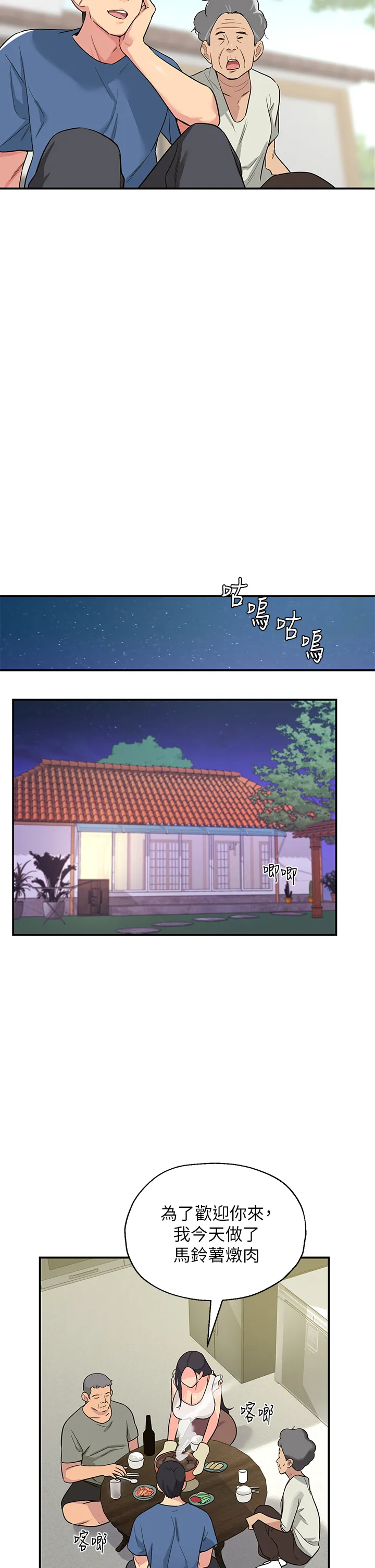 洞洞杂货店 第1話 - 洞洞雜貨店開張嚕 第 38 页