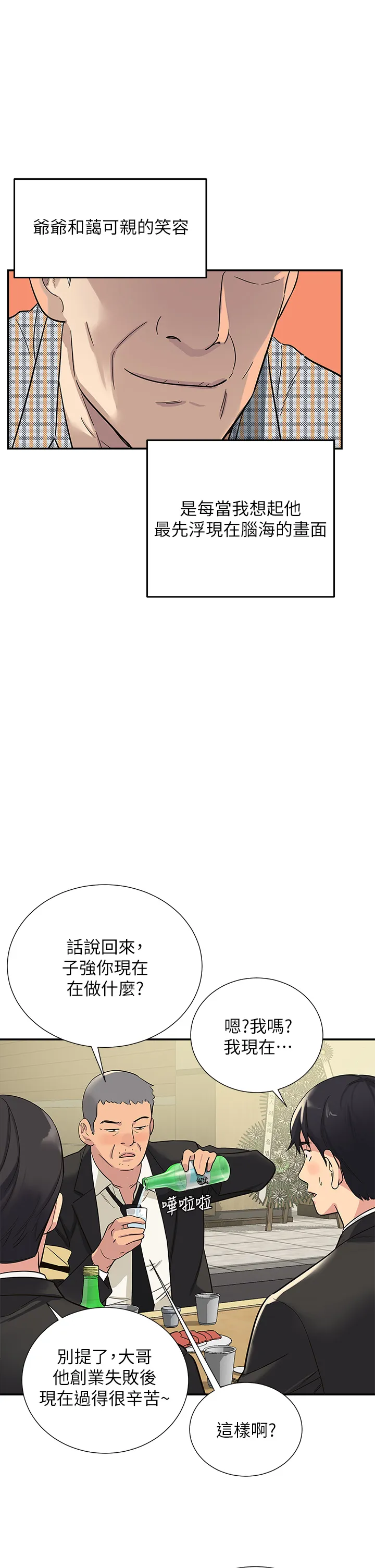 洞洞杂货店 第1話 - 洞洞雜貨店開張嚕 第 9 页