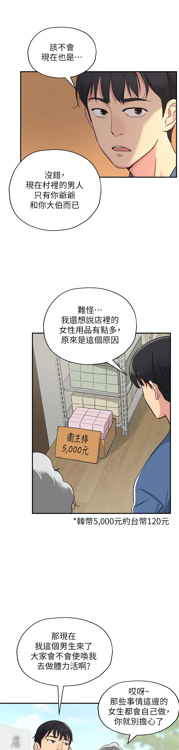 洞洞杂货店 第1話 - 洞洞雜貨店開張嚕 第 37 页