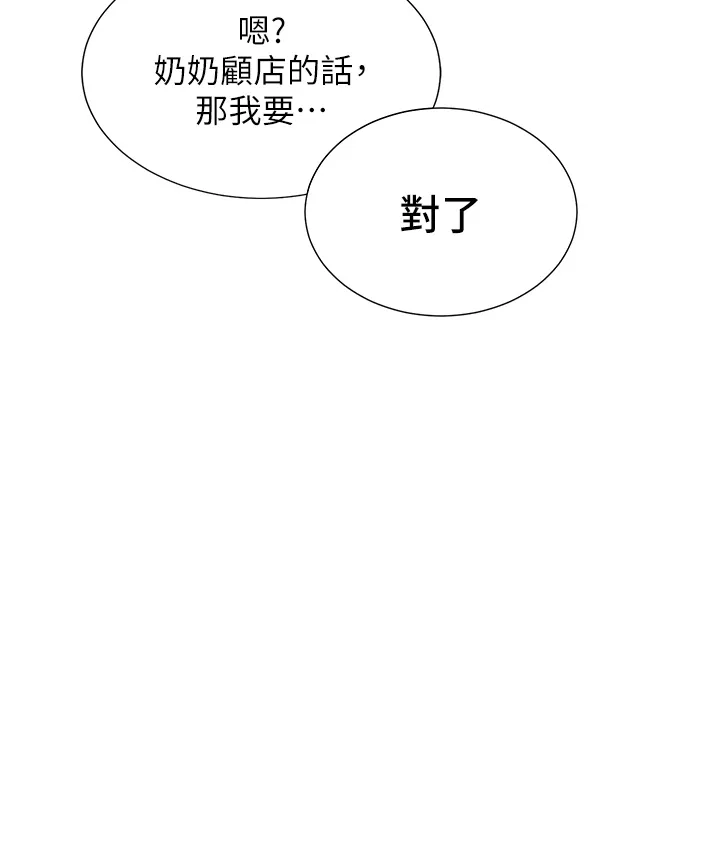 洞洞杂货店 第1話 - 洞洞雜貨店開張嚕 第 26 页