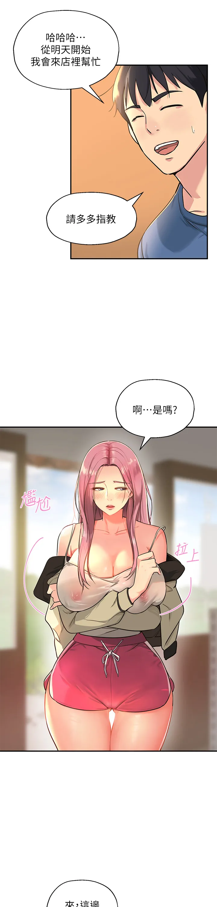 洞洞杂货店 第1話 - 洞洞雜貨店開張嚕 第 30 页