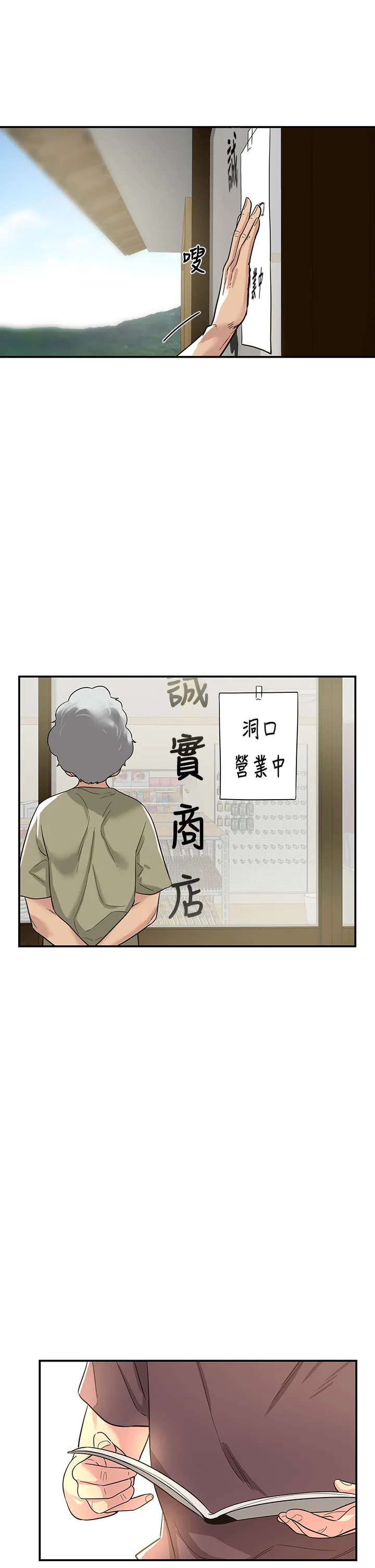洞洞杂货店 第1話 - 洞洞雜貨店開張嚕 第 51 页
