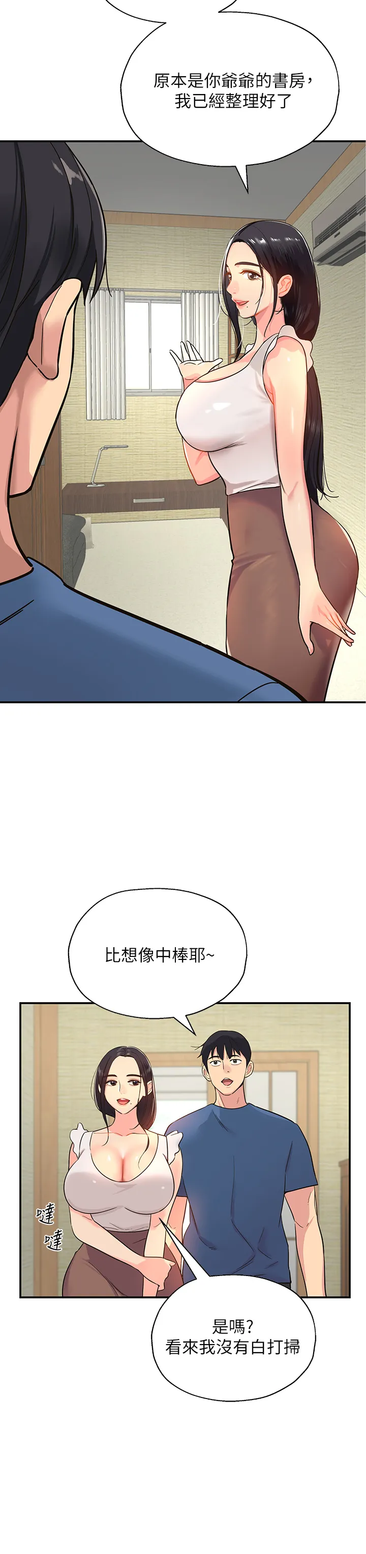 洞洞杂货店 第1話 - 洞洞雜貨店開張嚕 第 17 页
