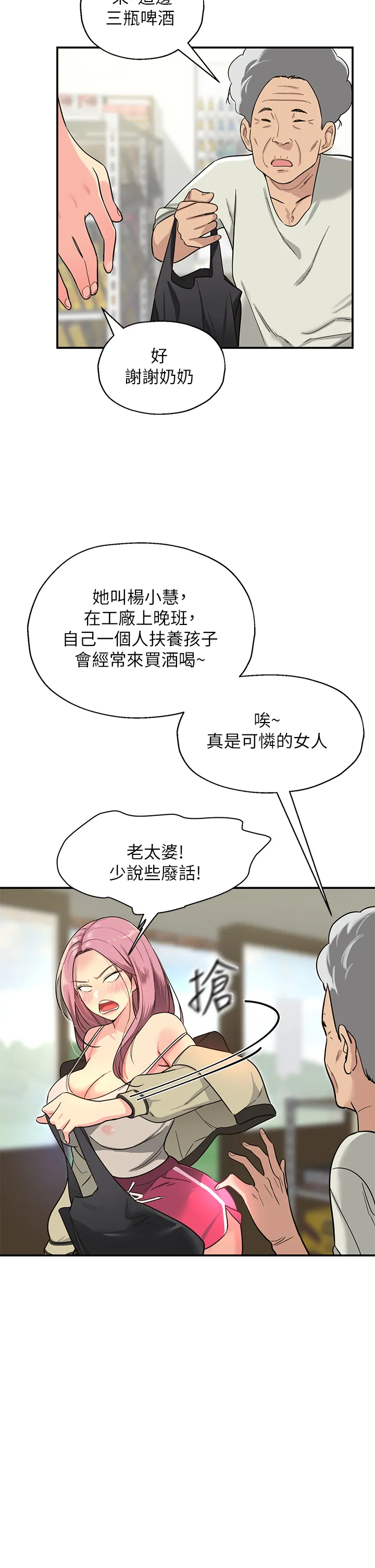 洞洞杂货店 第1話 - 洞洞雜貨店開張嚕 第 31 页