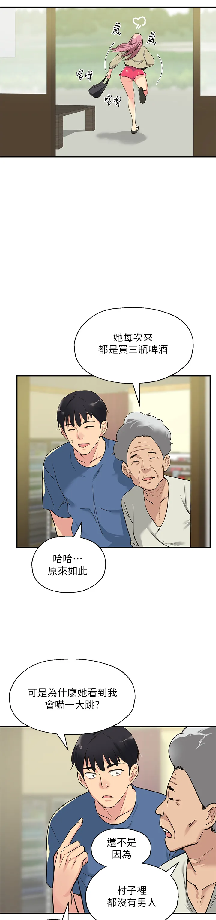 洞洞杂货店 第1話 - 洞洞雜貨店開張嚕 第 32 页