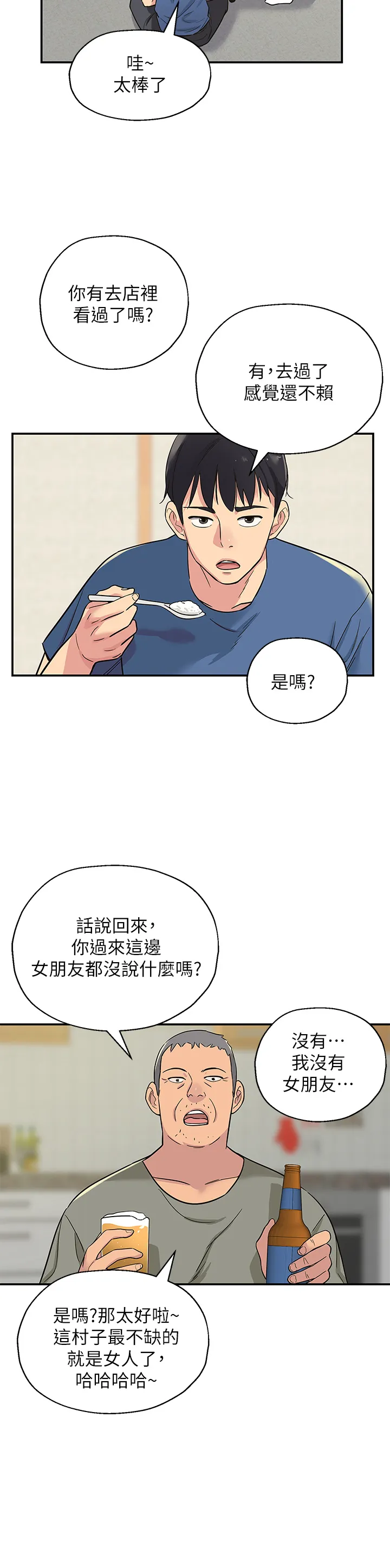 洞洞杂货店 第1話 - 洞洞雜貨店開張嚕 第 39 页