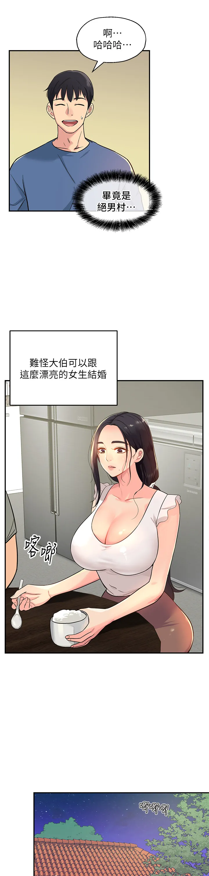 洞洞杂货店 第1話 - 洞洞雜貨店開張嚕 第 40 页