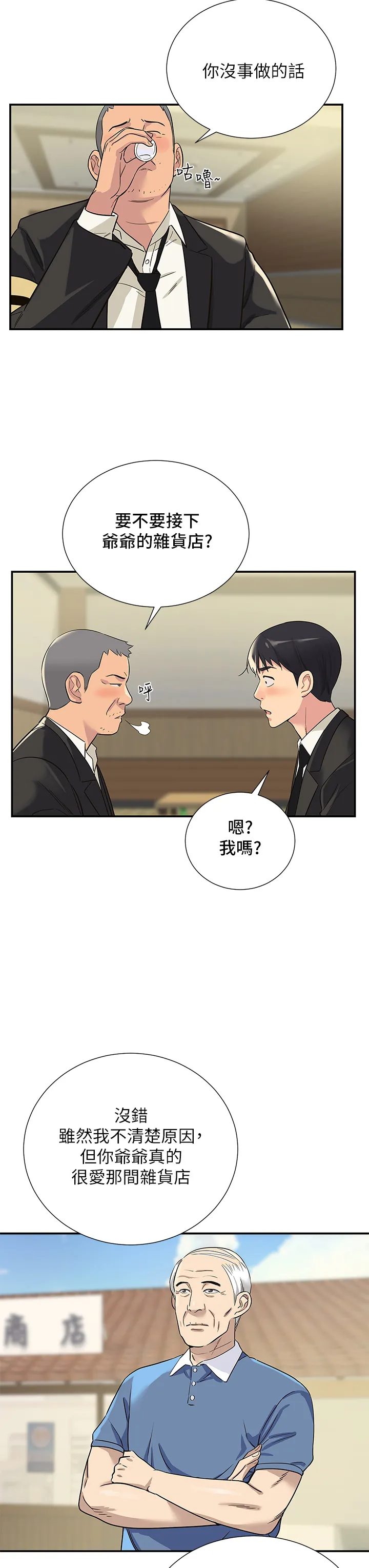 洞洞杂货店 第1話 - 洞洞雜貨店開張嚕 第 10 页