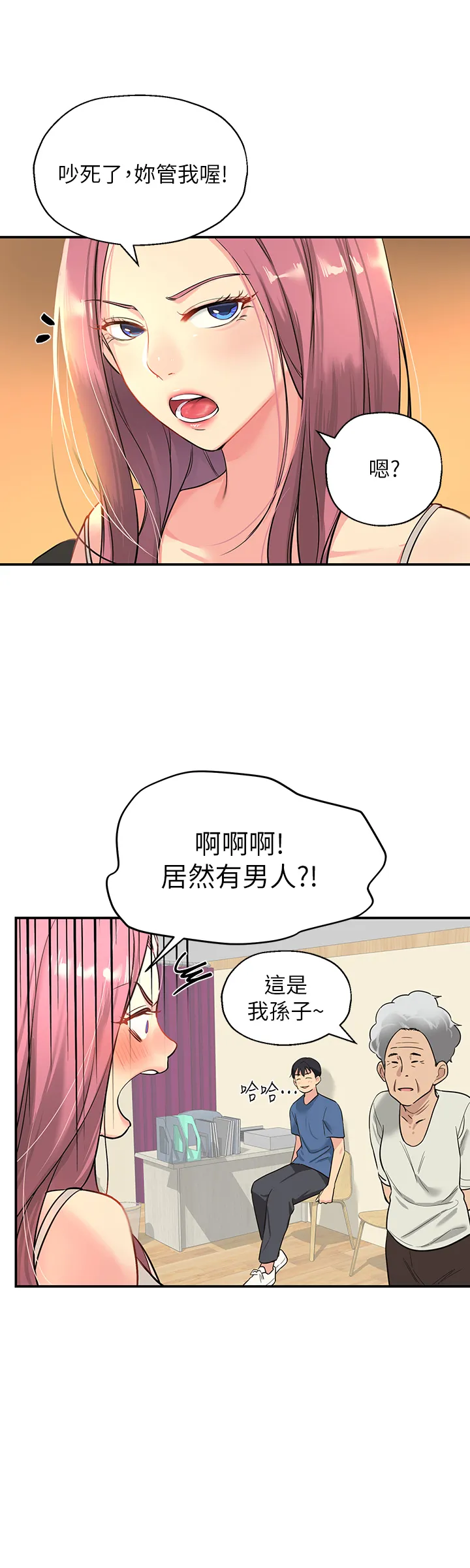 洞洞杂货店 第1話 - 洞洞雜貨店開張嚕 第 29 页