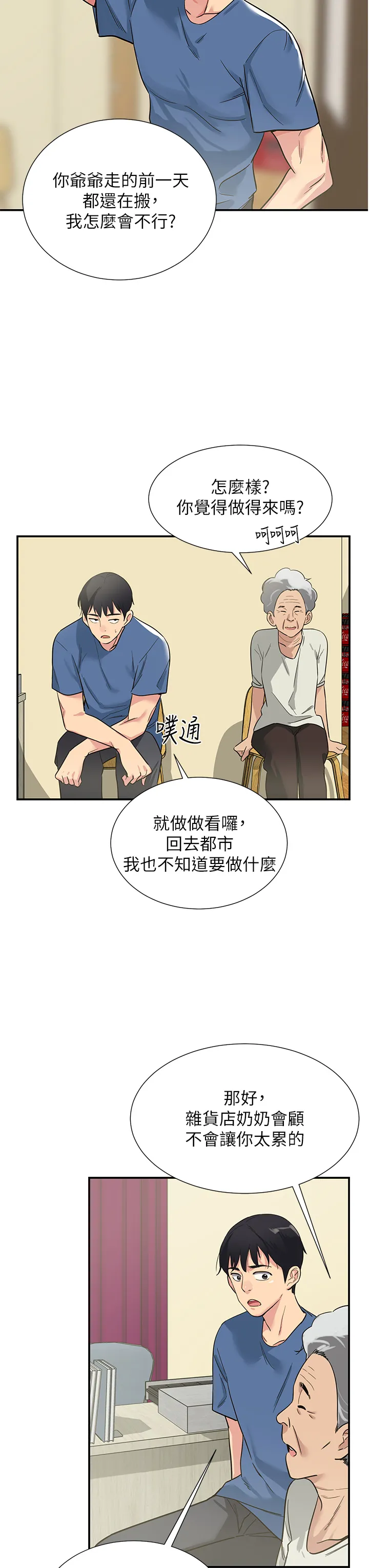 洞洞杂货店 第1話 - 洞洞雜貨店開張嚕 第 25 页