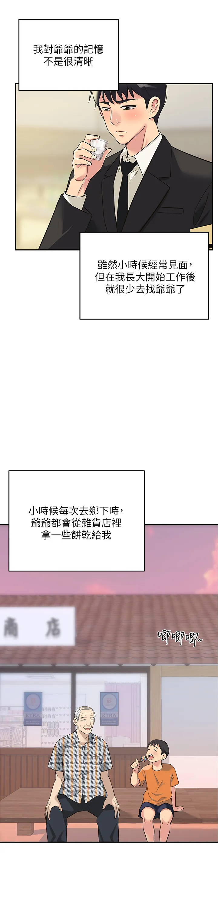 洞洞杂货店 第1話 - 洞洞雜貨店開張嚕 第 8 页