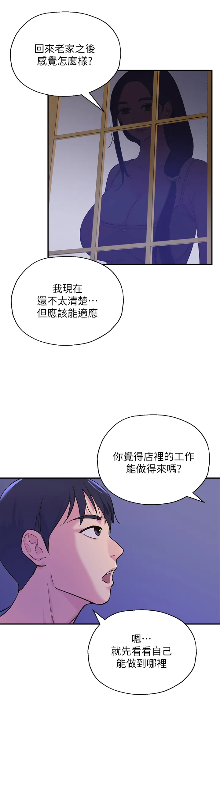 洞洞杂货店 第1話 - 洞洞雜貨店開張嚕 第 42 页