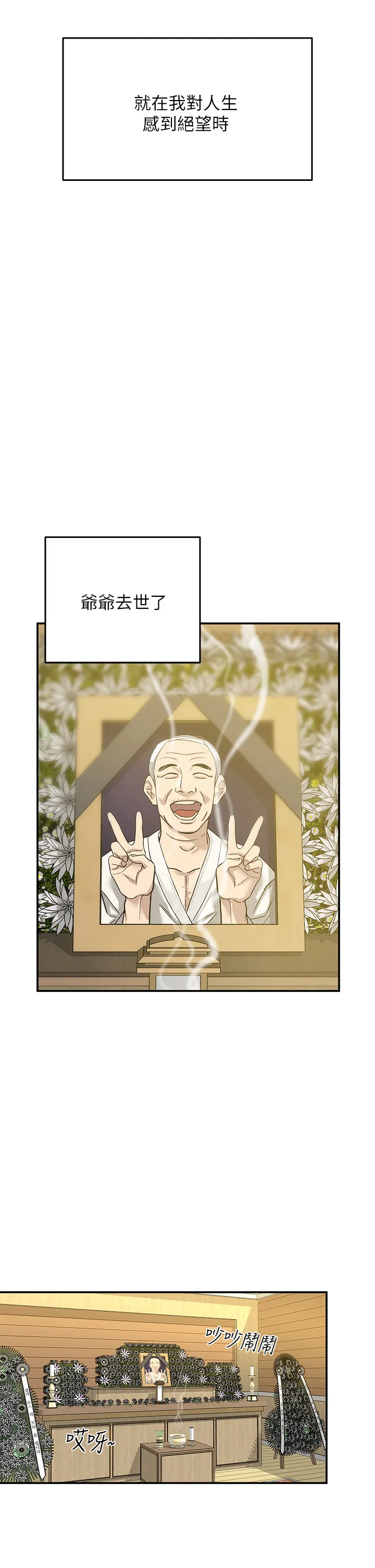 洞洞杂货店 第1話 - 洞洞雜貨店開張嚕 第 6 页