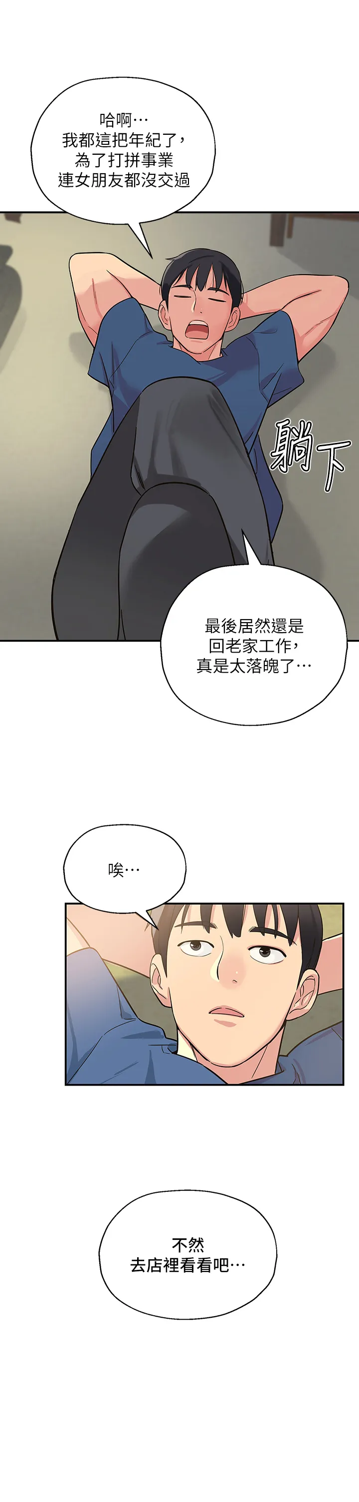 洞洞杂货店 第1話 - 洞洞雜貨店開張嚕 第 20 页