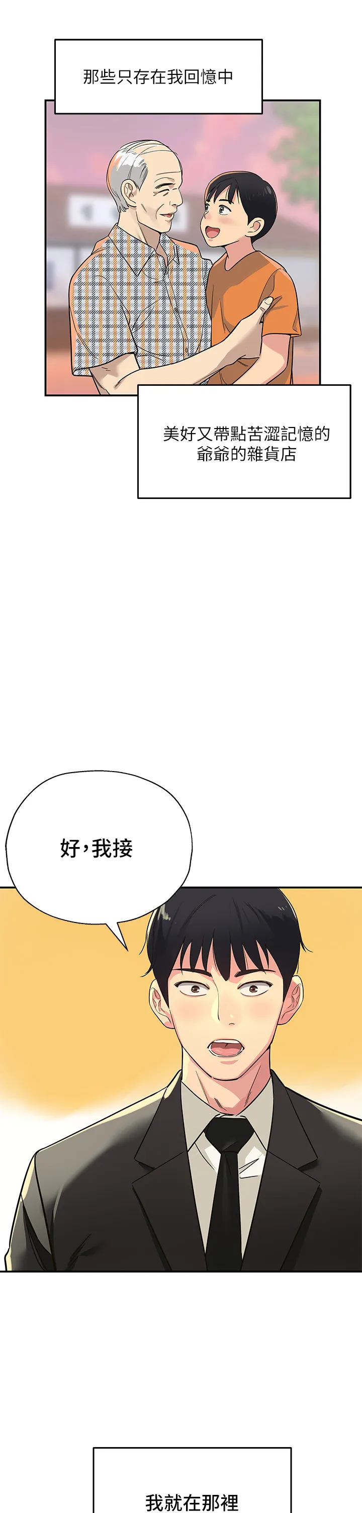 洞洞杂货店 第1話 - 洞洞雜貨店開張嚕 第 12 页