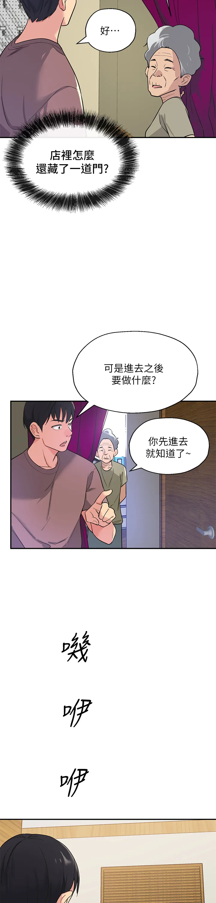 洞洞杂货店 第1話 - 洞洞雜貨店開張嚕 第 48 页