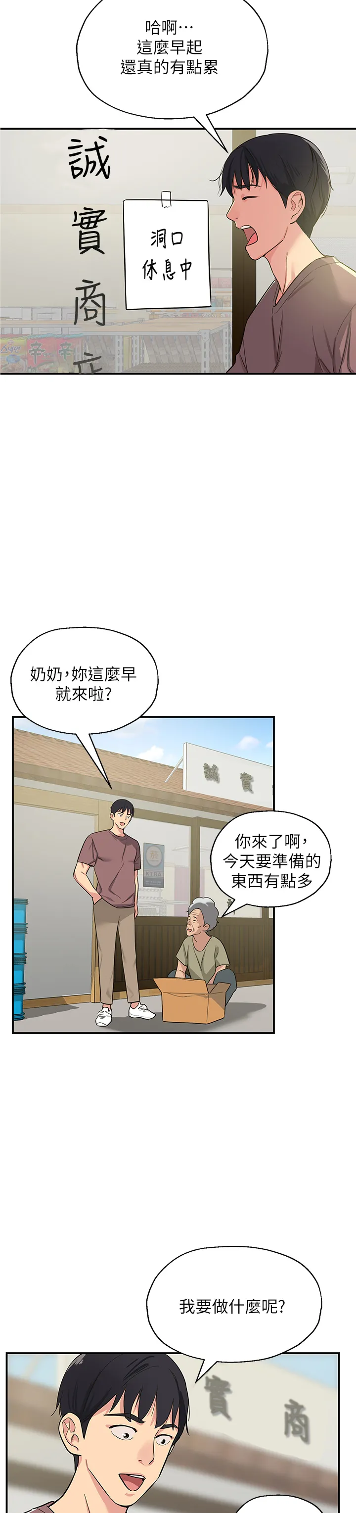 洞洞杂货店 第1話 - 洞洞雜貨店開張嚕 第 45 页
