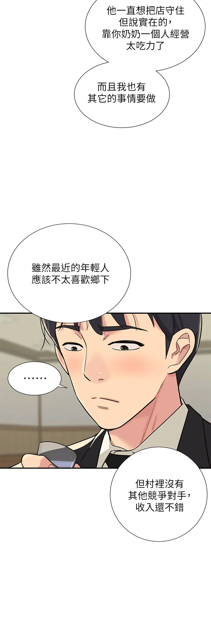 洞洞杂货店 第1話 - 洞洞雜貨店開張嚕 第 11 页