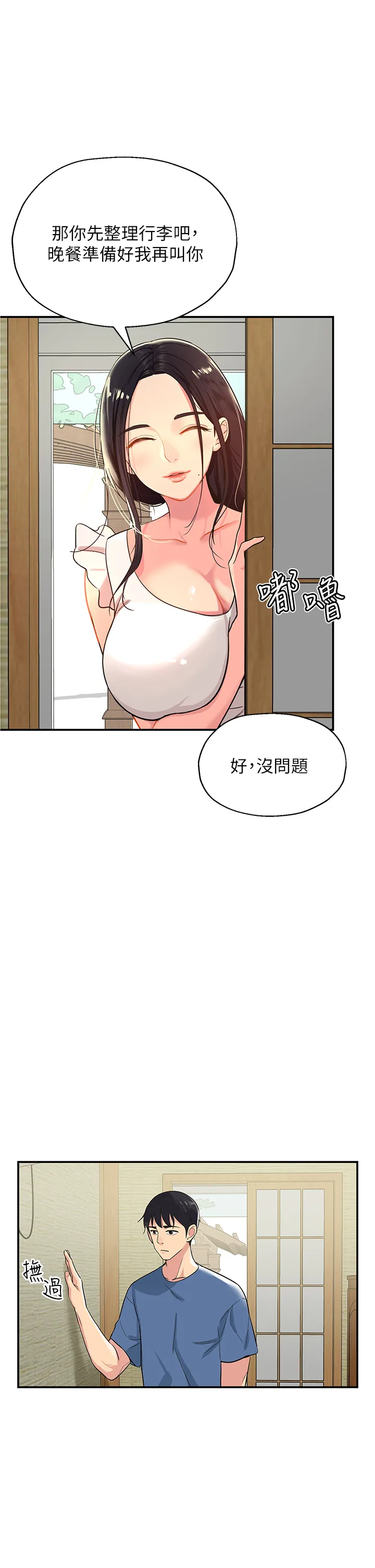 洞洞杂货店 第1話 - 洞洞雜貨店開張嚕 第 19 页