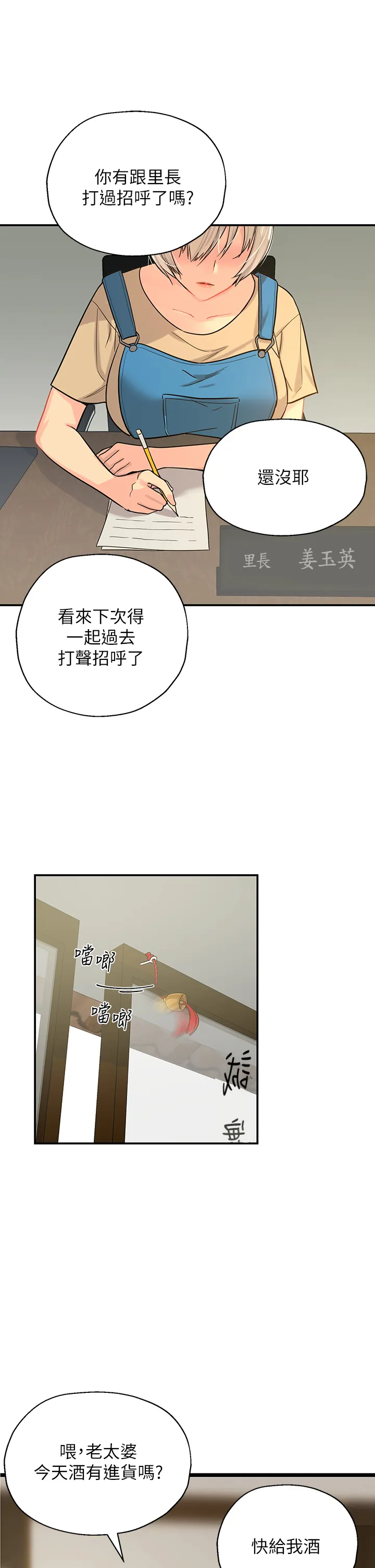 洞洞杂货店 第1話 - 洞洞雜貨店開張嚕 第 27 页