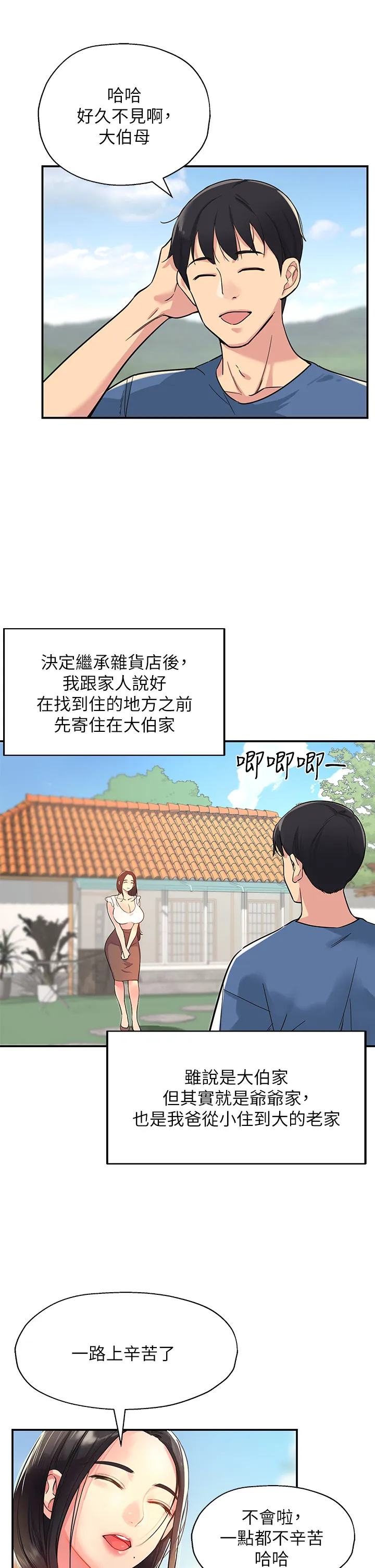 洞洞杂货店 第1話 - 洞洞雜貨店開張嚕 第 15 页