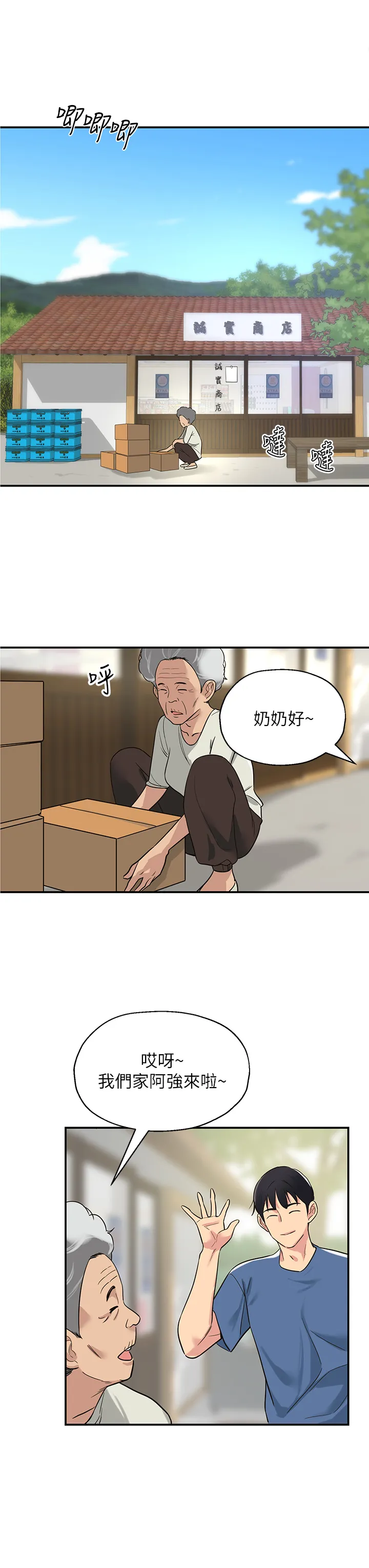 洞洞杂货店 第1話 - 洞洞雜貨店開張嚕 第 21 页