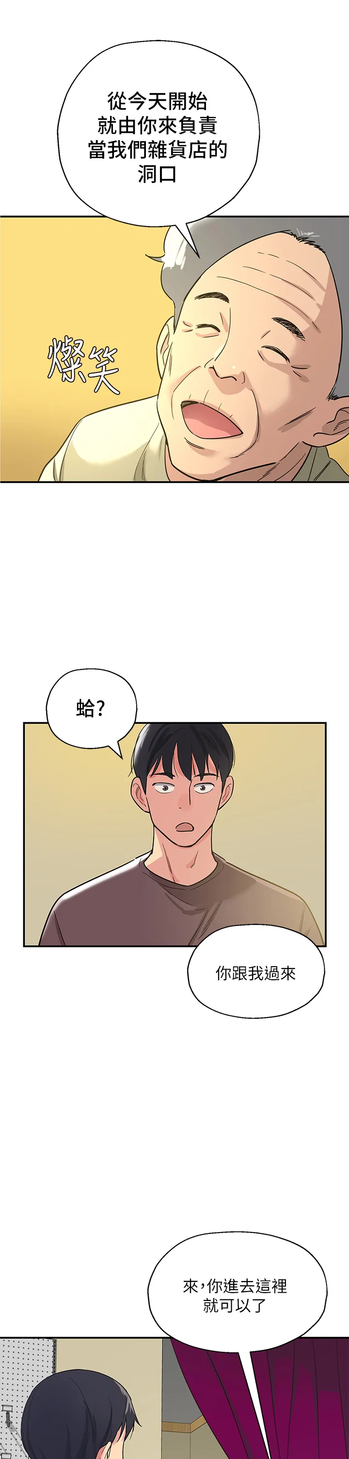 洞洞杂货店 第1話 - 洞洞雜貨店開張嚕 第 47 页