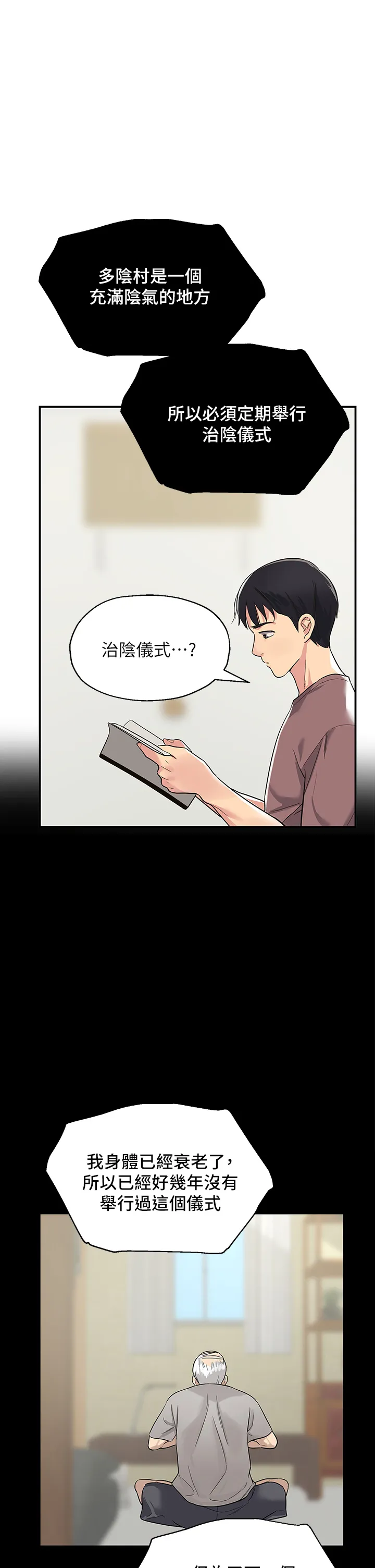 洞洞杂货店 第1話 - 洞洞雜貨店開張嚕 第 52 页