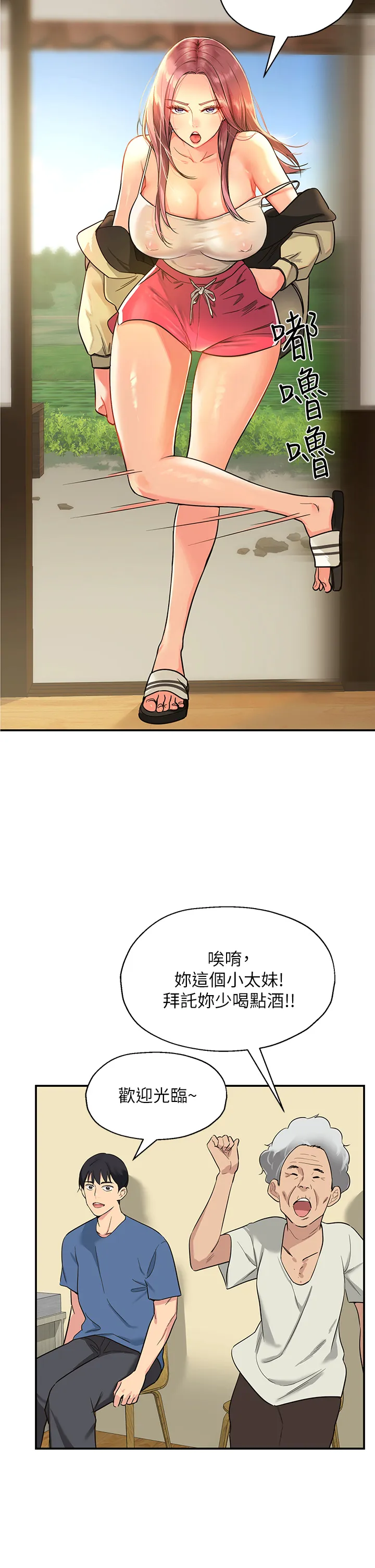 洞洞杂货店 第1話 - 洞洞雜貨店開張嚕 第 28 页