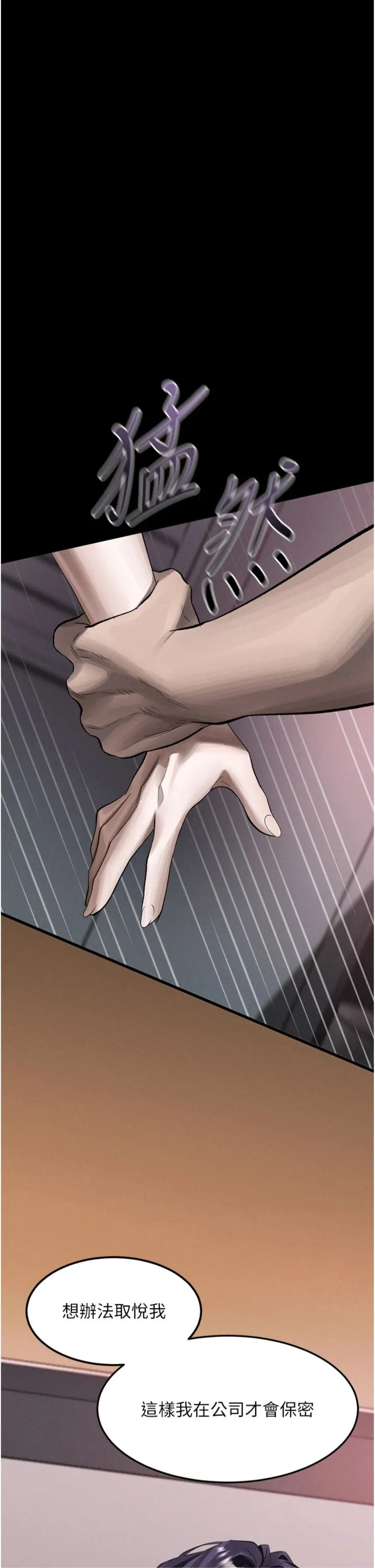 堕落物语2 第56話 - 淪為性招待工具的如熙 第 2 页