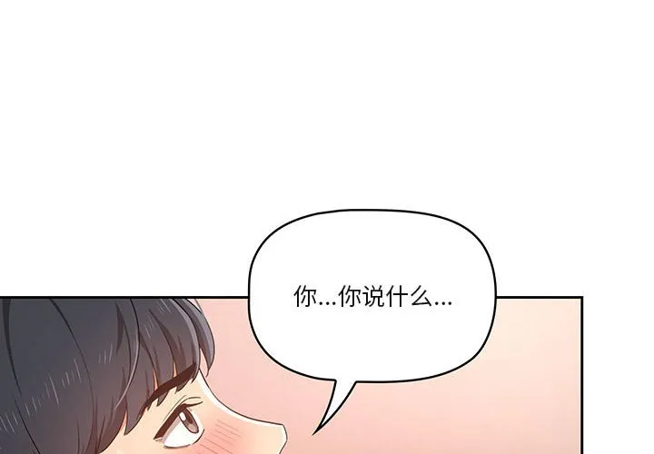 疫情下的家教生活 第19話 第 2 页