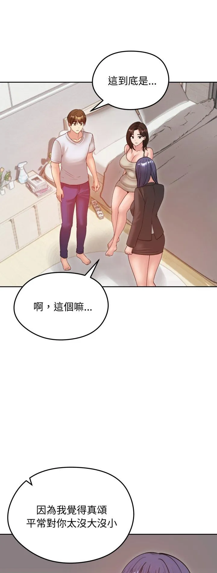 老婆卷款潜逃后 第53話 第 2 页