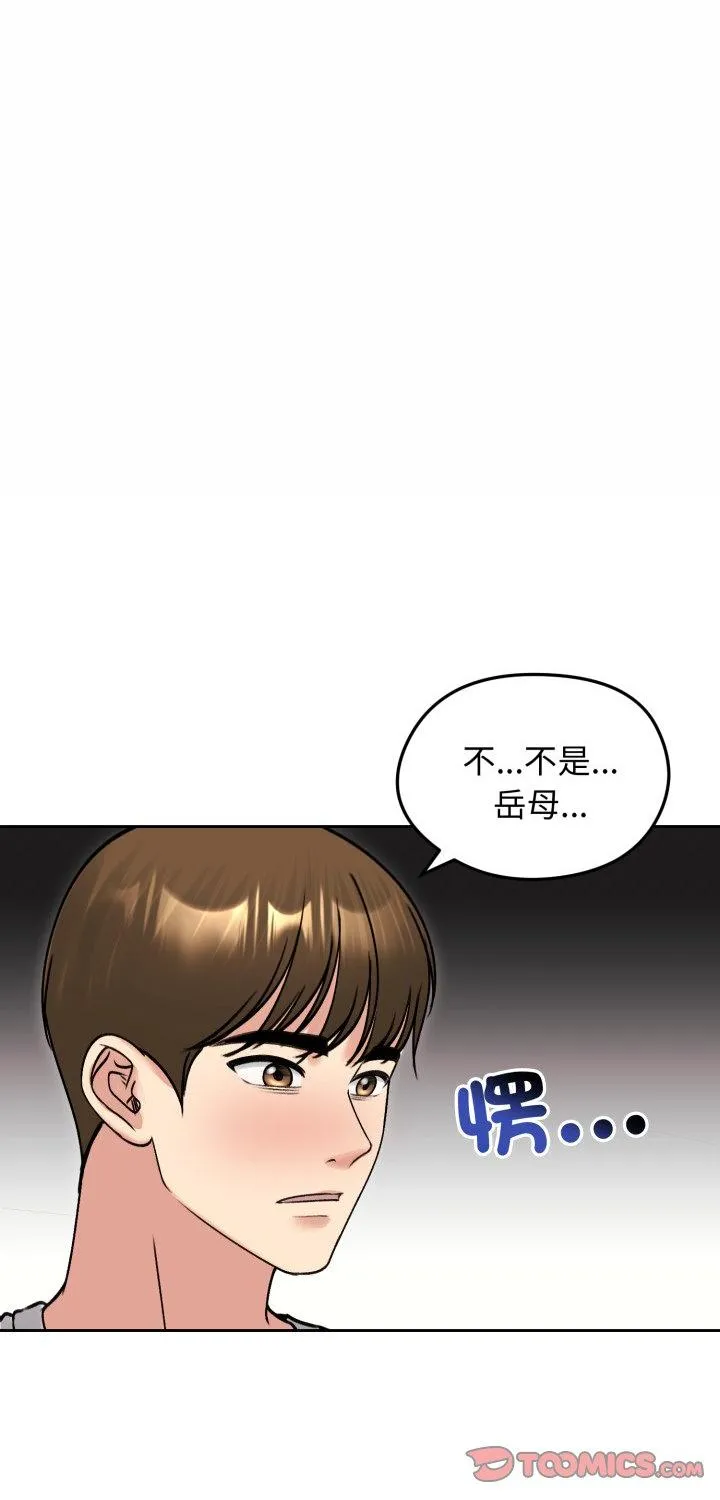 老婆卷款潜逃后 第53話 第 1 页