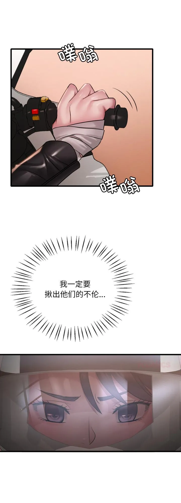渴望占有她 第80話 第 1 页
