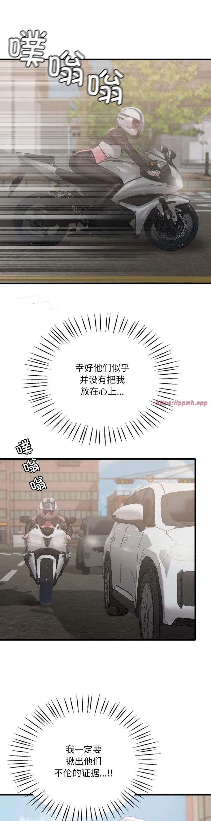 渴望占有她 第80話 第 3 页