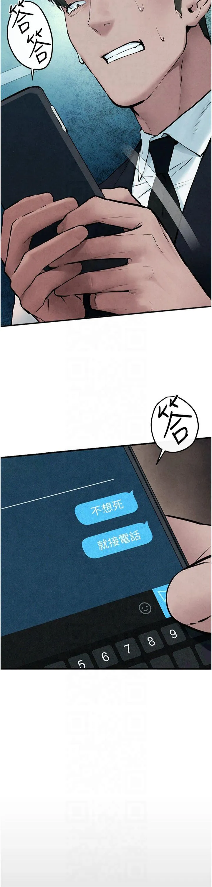 欲海交锋 第54話 - 我也好想要… 第 2 页