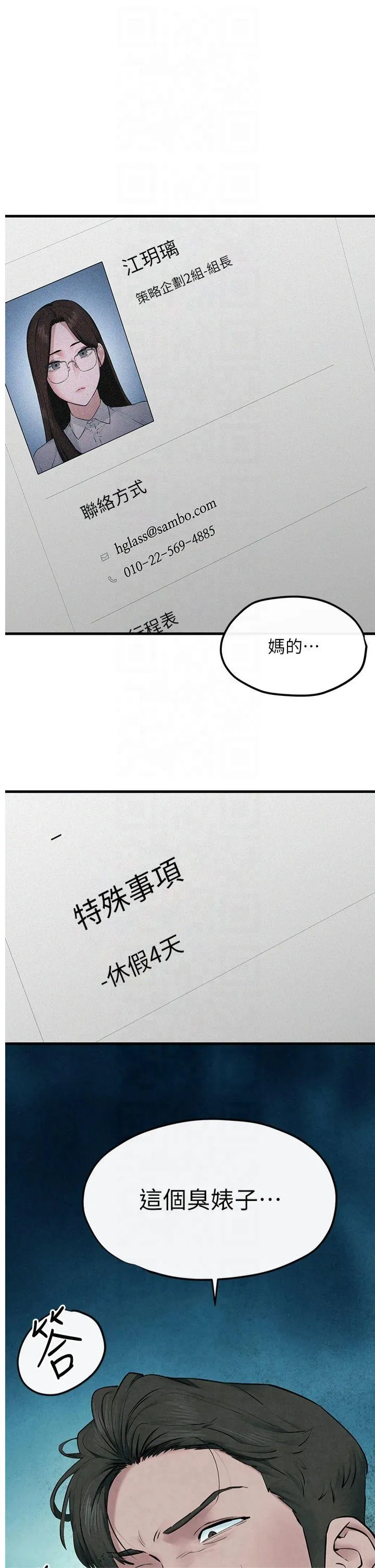 欲海交锋 第54話 - 我也好想要… 第 1 页