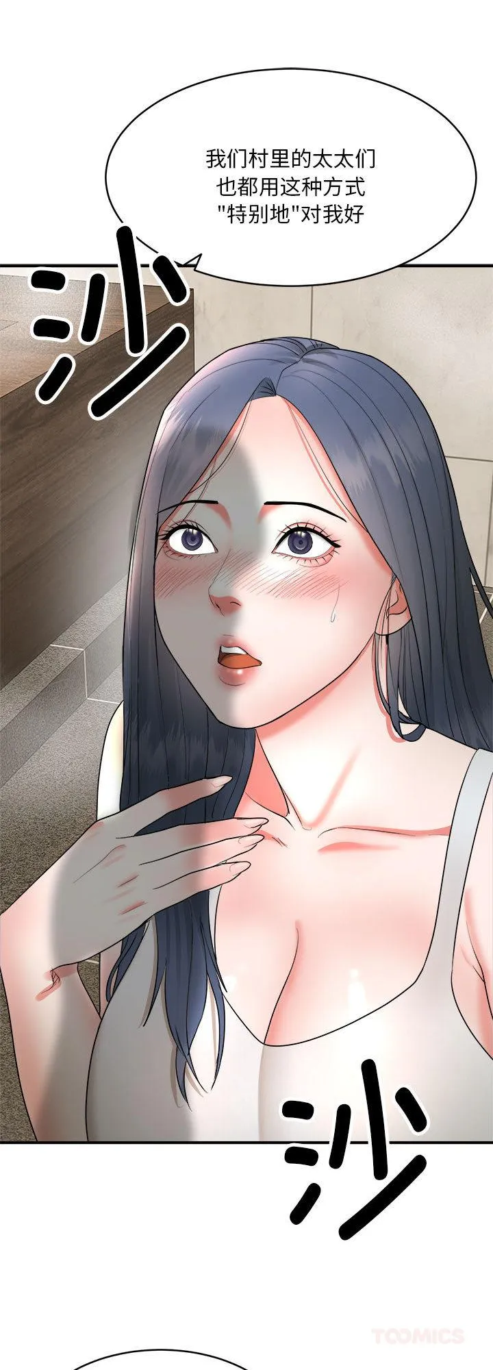 强雕：都市润女传说 第3話 第 1 页