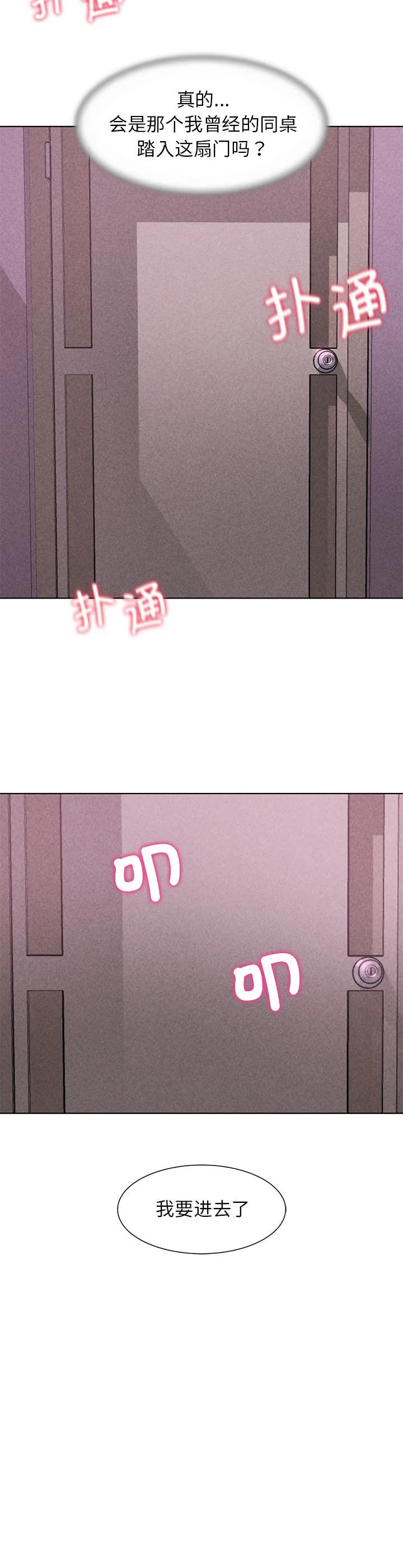 危险同学会 第7話 第 2 页