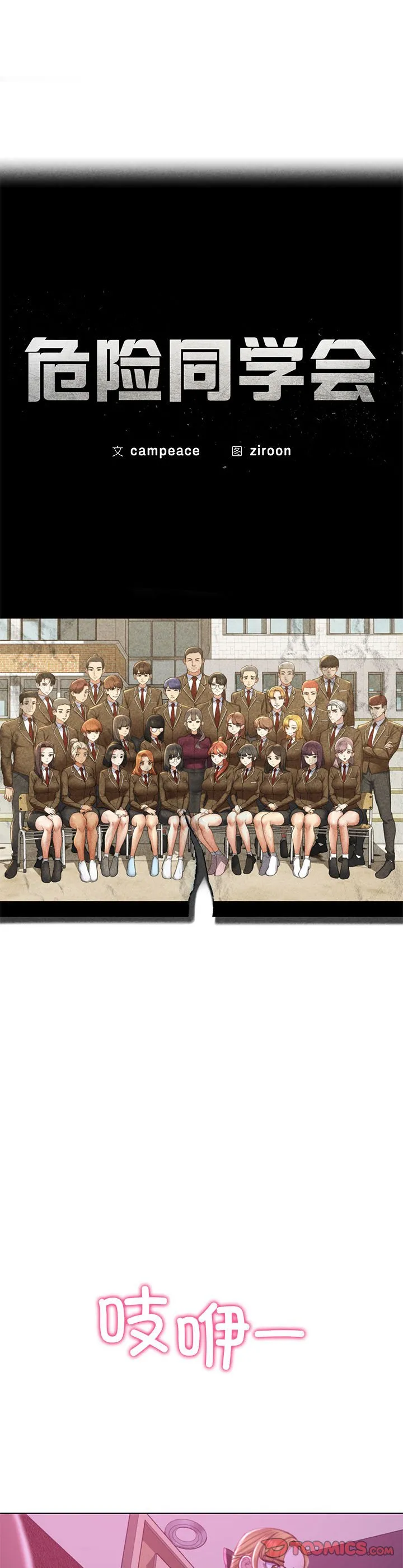 危险同学会 第7話 第 3 页